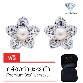 Malai Gems ต่างหูมุก เงินแท้ Silver 925 เพชรสวิส CZ เคลือบทองคำขาว รุ่น 11000401 แถมกล่อง ต่างหูเพชร ต่างหูเงินแท้