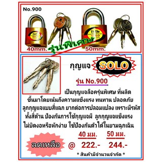 กุญแจล็อคโซโล รุ่นพิเศษ ป้องกันการใช้กุญแจผี