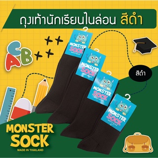 MONSTER SOCK ถุงเท้านักเรียนไนลอน สีดำ ถุงเท้าธุรกิจ ถุงเท้าสีดำ ด้ายไนลอน เกรดดี made in Thailand