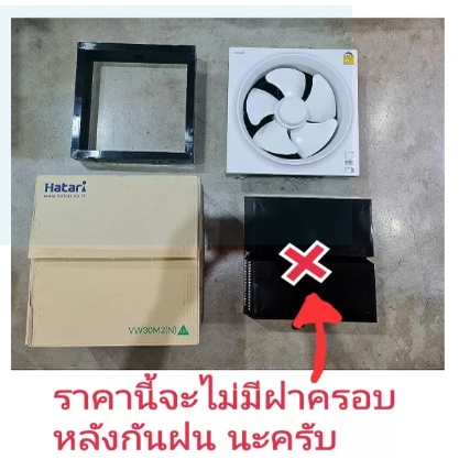 #ระบายอากาศ
#พัดลมระบายอากาศ
#เพิ่มอากาศไหลเวียน
#ฮาตาริ
#อากาศดี