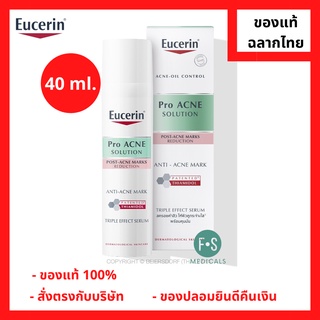 "มีของแถม 2 หลอด" Eucerin Pro Acne Solution Anti-Acne Mark 40 ml. ยูเซอริน โปร แอคเน่ โซลูชั่น แอนติ-แอคเน่ มาร์ค 40 มล. (1 ชิ้น) (P-5566)