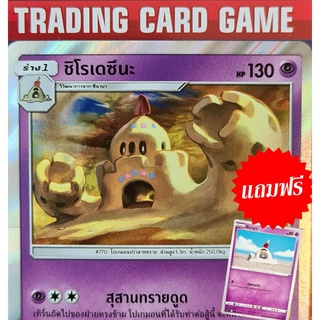 ชิโรเดซึนะ R ฟรอย (ฟรีซึนาบา) การ์ดโปเกมอน standard [Pokemon]