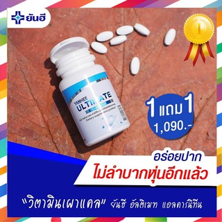 [ของแท้] ยันฮีอัลติเมท Yanhee Ultimate L-Carnitine บล็อค เบิร์นไขมัน ฟื้นฟูระบบเผาผลาญ 30เม็ด