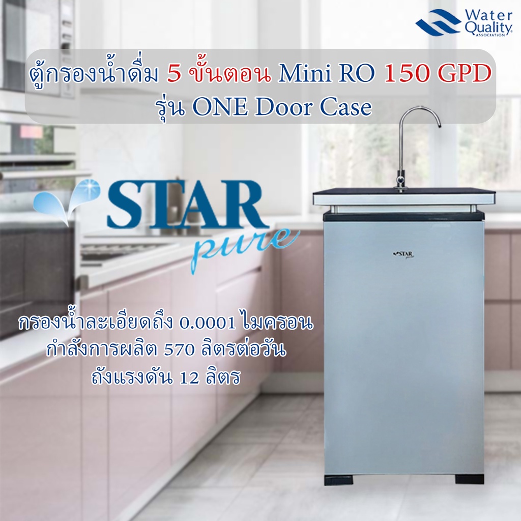 STAR PURE ตู้กรองน้ำดื่ม 5 ขั้นตอน Mini RO 50 150 GPD รุ่น ONE Door Case (Grey) เครื่องกรองน้ำ Starp