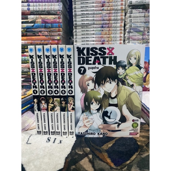 kiss x death  1-7 จบ  (ยกชุด)