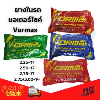 ยางในมอเตอร์ไซค์ vormax , oic ยางในขอบ14"และ ขอบ17" ยางในมอไซค์