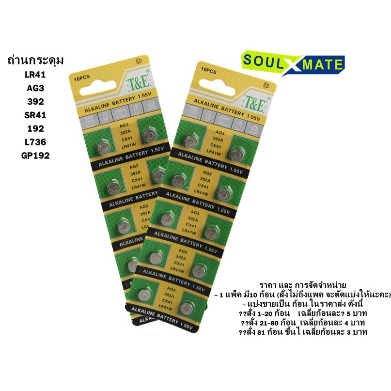 พร้อมส่ง ราคา1ก้อน5บาท ถ่านกระดุม LR41 AG3 392 SR41 192 L736 GP192​ ปรอทวัดไข้ เครื่อง​ช่วย​ฟัง​ ของ