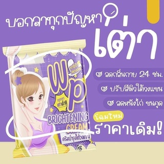 เเพคเกจใหม่ล่าสุด วิ้งค์พลัส Wink Plus  ครีมทารักแร้ขนาด 10 g. - รูปที่ 4