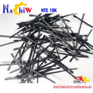 NTC 10K +-1%  เซ็นเซอร์วัดอุณหภูมิ ตัวต้านทานปรับค่าได้ตามอุณหภูมิ Thermistor เทอร์มิสเตอร์