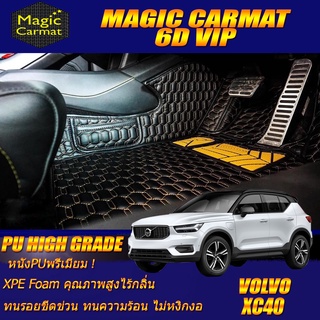 Volvo XC40 2018-2020 Set B (เฉพาะห้องโดยสาร 2แถว) พรมรถยนต์ Volvo XC40 พรม6D VIP High Grade Magic Carmat