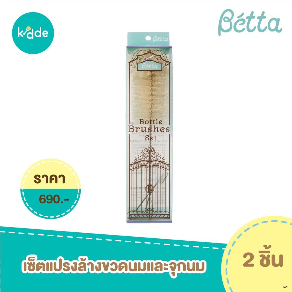 ✣แปรงล้างขวดนม Dr.Betta - Bottle Brushes set