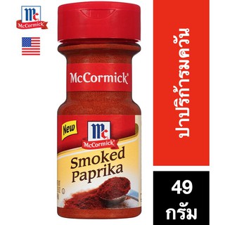 🔥สินค้าขายดี!! Mc Cormick  Paprika พริก ปาปริก้า รม ควัน  แม็คคอร์มิค 49 กรัม คุณภาพระดับพรีเมี่ยม