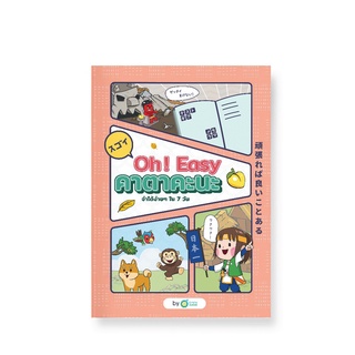 หนังสือเรียนญี่ปุ่น คาตาคะนะ Oh! Easy Katakana หนังสือญี่ปุ่น ภาษาญี่ปุ่น by OpenDurian