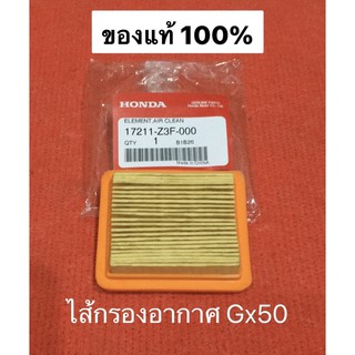 ไส้กรองอากาศ GX50 UMK450 ฮอนด้า Honda ไส้กรอง กรองอากาศ ตัดหญ้า อะไหล่ตัดหญ้า อะไหล่ฮอนด้า เครื่องตัดหญ้า