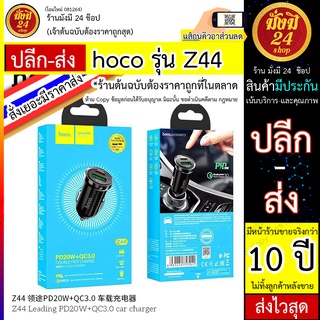 ทีjชาร์จในรถ Hoco​ Z44  / Hoco​ รุ่น Z44  ชาร์จ​รถ PD20W + QC3.0.มีแบบหัวและเป็นชุด​ แท้100%