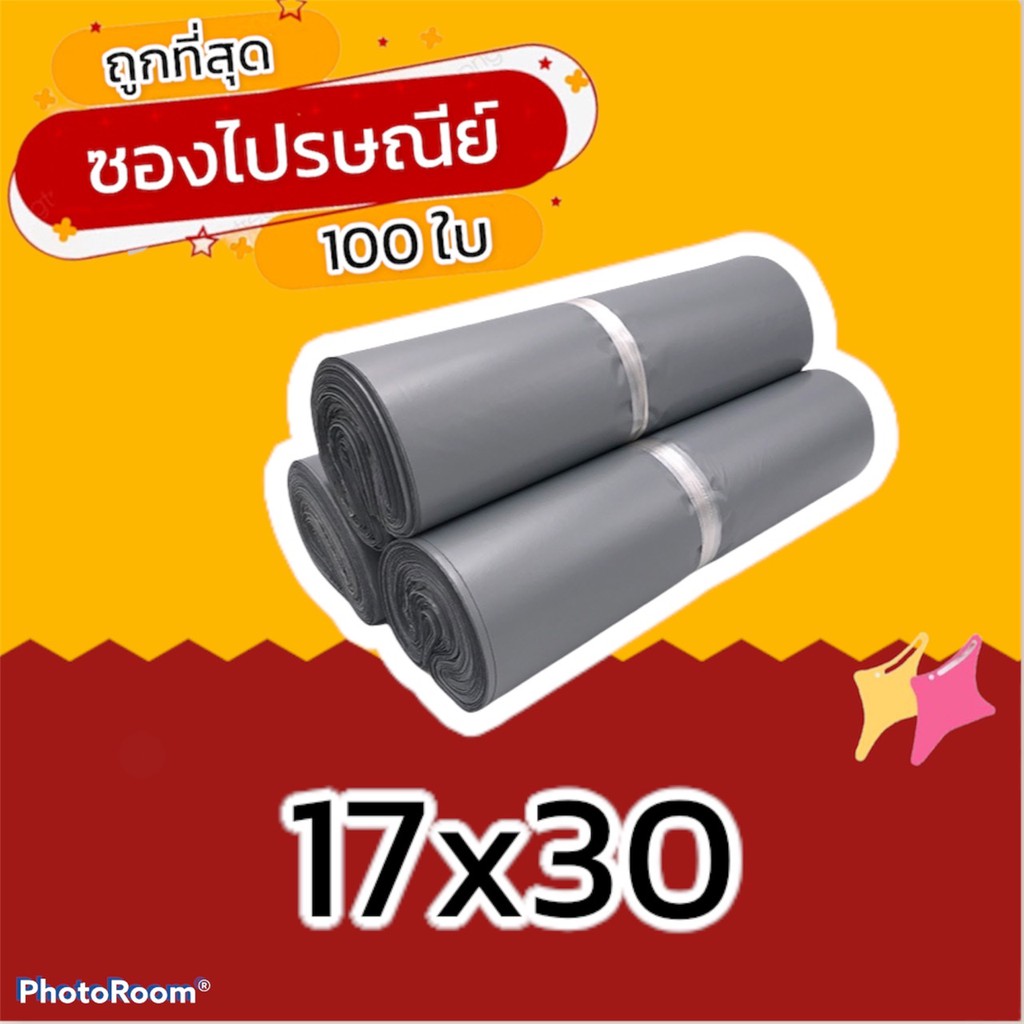 (100 ใบ) ซองไปรษณีย์ พลาสติก ราคาถูก พัสดุ เอกสาร กันน้ำ ทนทาน ไม่ขาดง่าย (100 ใบ)