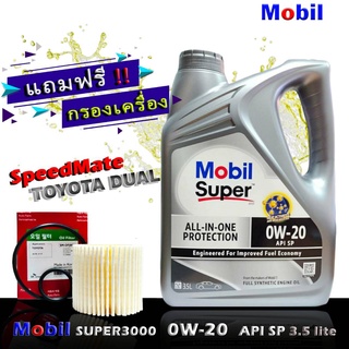 โมบิลซุปเปอร์ 3000 MobilSuper3000 0W-20 ขนาด3.5ลิตร แถมกรองเครื่อง ดูโอ้ ยี่ห้อ SpeedMate 1ชิ้น น้ำมันเครื่องเบนซิน