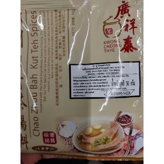 KWONG CHEONG THYE - CHAO ZHOU BAK KUET TEH SPICES 30g