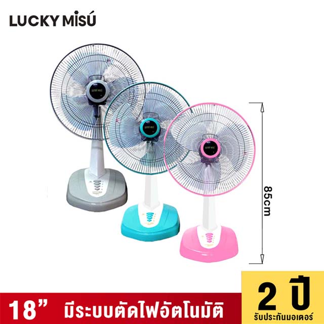 LUCKY MISU 18" พัดลมตั้งโต๊ะ LM 168 เทา ชมพู เขียวน้ำทะเล(ฟ้า)_169