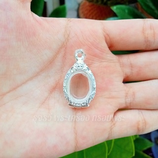 กรอบพระ กรอบพระเงินผสม | เม็ดแตง | กว้าง1.4*สูง1.9cm(ขนาดจอกระจก)