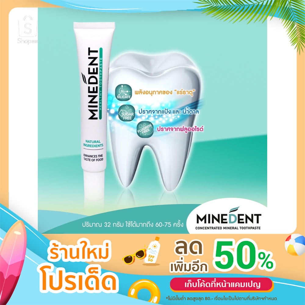 ยาสีฟันมิเนเด้นท์ Minedent Toothpaste 32 g.