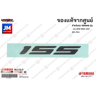 B6HF173EC000 สติ๊กเกอร์ 155 เเท้ศูนย์ YAMAHA ALL NEW NMAX 2021 สีดำ, สีเทา