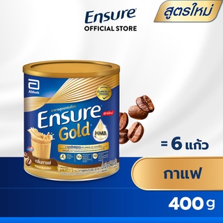 [ใหม่ กลิ่นกาแฟ] Ensure Gold เอนชัวร์ โกลด์ กาแฟ 400g 1 กระป๋อง Ensure Gold Coffee 400g x1 อาหารเสริมสูตรครบถ้วน