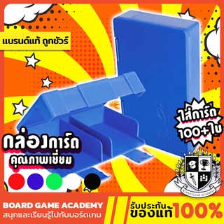 Yaus Games Deck Box กล่องใส่การ์ด (100 ใบ) Card Game การ์ดเกม Board Game บอร์ดเกม ของแท้ Holder