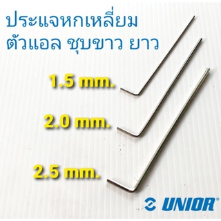 UNIOR #220/3L ประแจหกเหลี่ยมตัวแอล ชุบขาว ตัวยาว ขนาด 1.5 mm. 2.0 mm. และ 2.5 mm.