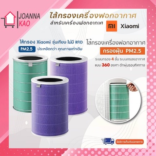 ไส้กรองเครื่องฟอกอากาศ Filter สำหรับรุ่น Xiaomi Mi Air Purifier 1 / 2 / 2S / Pro /3H 3c 2H