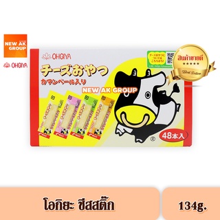 OHGIYA Cheese Stick โอกิยะ ชีสสติ๊ก ชีสนมฮอกไกโด ชีสแท่ง ชีสวัว 134 กรัม