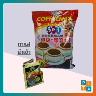 กาแฟสิงคโปร์ Super coffee กาแฟซอง 1แพค48ซอง **สินค้าพร้อมส่ง**