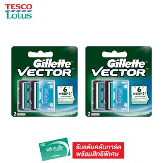 Gillette ยิลเลตต์ ใบมีดโกน เวคเตอร์ - 2 แพ็ค/แพ็ค 2 ชิ้น