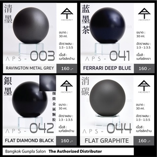 สีเบอร์ 003, 041, 042, 044 จาก Anchoret