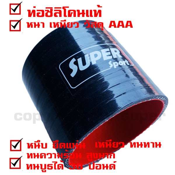 ท่อยาง ท่อยางซิลิโคนเทอร์โบอินเตอร์ (((ท่อตรง สีดำ 3.0 นิ้ว  ))) ราคา ถูกที่สุด ดีลบีเคเค แกลเลอรีภาพที่ 6