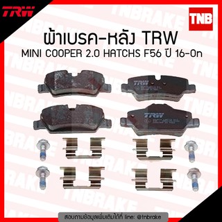 TRW ผ้าเบรก (หลัง) MINI COOPER 2.0 HATCHS F56 ปี 16-ขึ้น