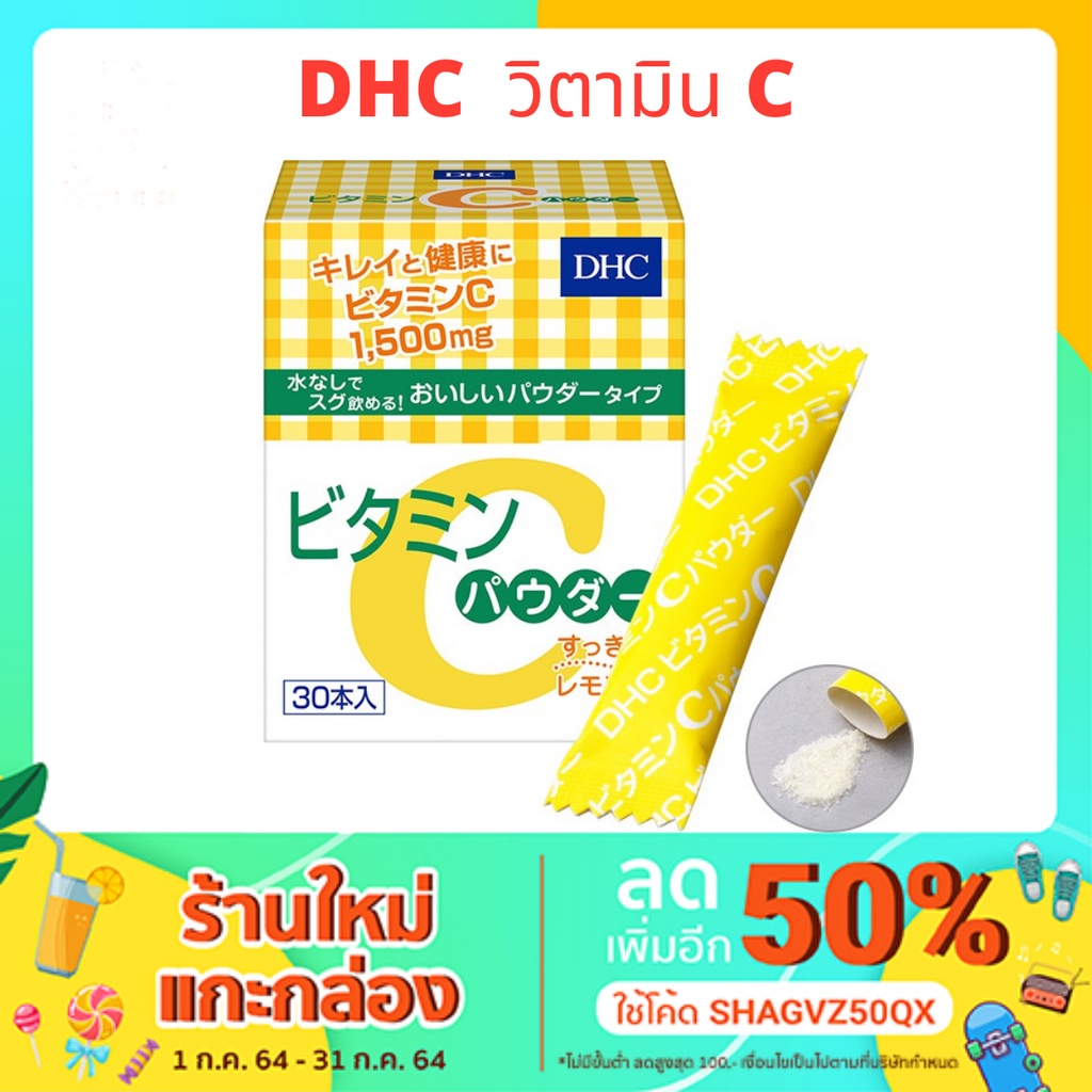 DHC Vitamin C Powder Lemon 1500 mg. วิตามินซี ชนิดผง บรรจุ 30 ซอง