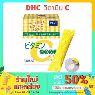 DHC Vitamin C Powder Lemon 1500 mg. วิตามินซี ชนิดผง บรรจุ 30 ซอง