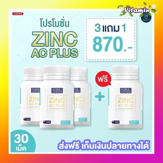 พร้อมส่ง ส่งฟรี Zinc AC plus ซิงค์ นูโบลิค ลดผมร่วง ลดสิว สิวอักเสบ สิวหนอง ลดรอยแดงจากสิว ครบสูตรจากออสเตรเลีย