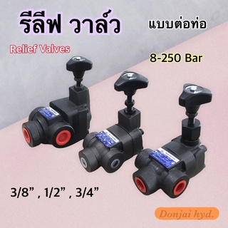 รีลีฟวาล์วไฮดรอลิค วาล์วไฮดรอลิก (Relief Valve) RV Series