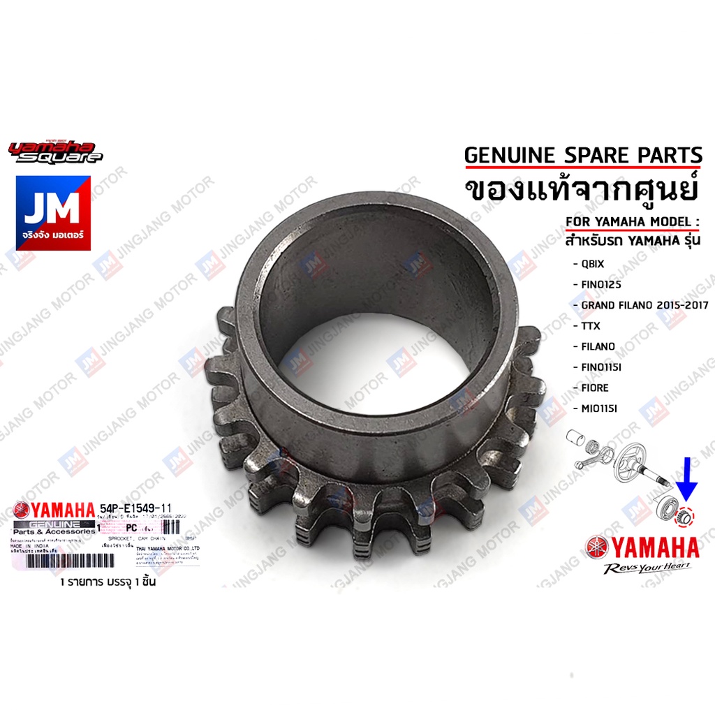 52BE15490100 เฟืองข้อเหวี่ยงหน้า,เฟืองราวลิ้น เเท้ศูนย์ YAMAHA QBIX,FINO125,GRAND FILANO,TTX,FINO115I,FIORE,MIO115I