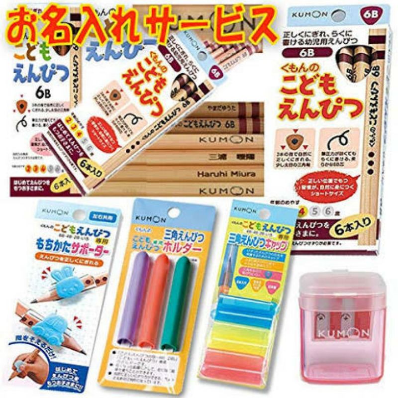 เครื่องเขียนKUMON ดินสอทรงสามเหลี่ยมหัดเขียนเสริมพัฒนาการและกบเหลาดินสอ KUMON