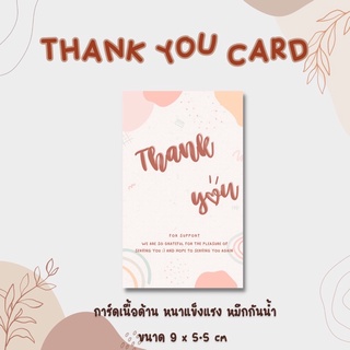 การ์ดขอบคุณ Thank you card ราคาน่ารัก **ขั้นต่ำ40 แผ่น**