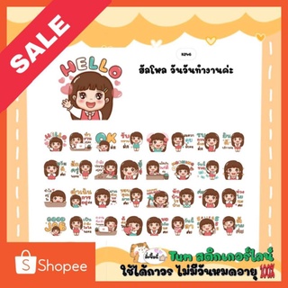 สติกเกอร์ไลน์ลดราคา 20บาท (ปกติราคา35บ.)