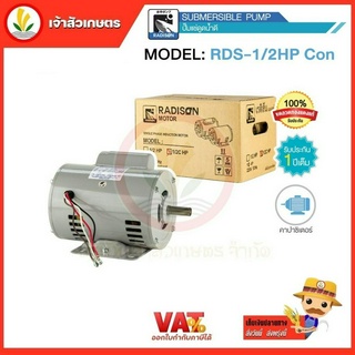 มอเตอร์ไฟฟ้า 1/2 HP C มีคอนสตาร์ท ไฟ 220v ยี่ห้อ Radison รับประกัน 1 ปี ขดลวดทองแดงแท้ 100%