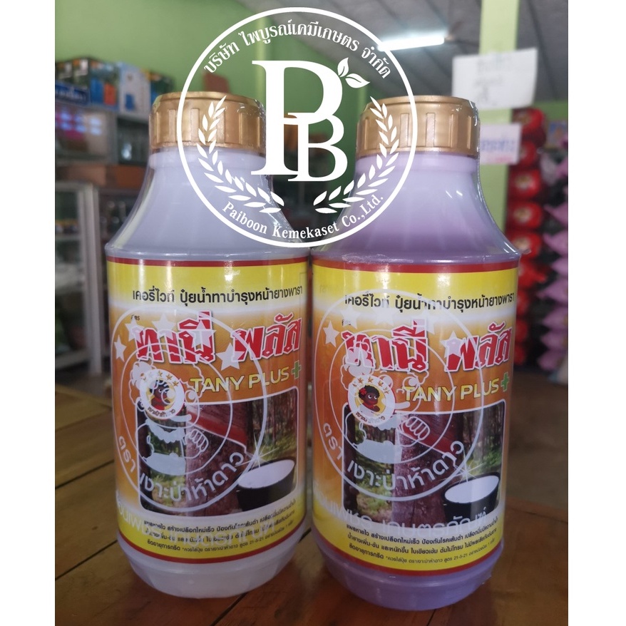 ทานี่พลัส เคอร์รี่ไวท์ สูตรทานี่พลัส ปุ๋ยน้ำบำรุงหน้ายางชนิดเข้มข้น ตราเงาะป่าห้าดาว ⭐⭐⭐⭐⭐ ขนาด 1 ลิตร