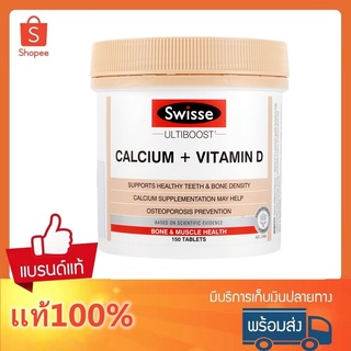 ราคาEXP 2025 Swisse Ultiboost Calcium + Vitamin D 150 Tablets แคลเซียม+วิตามินดี บำรุงกระดูกและฟัน