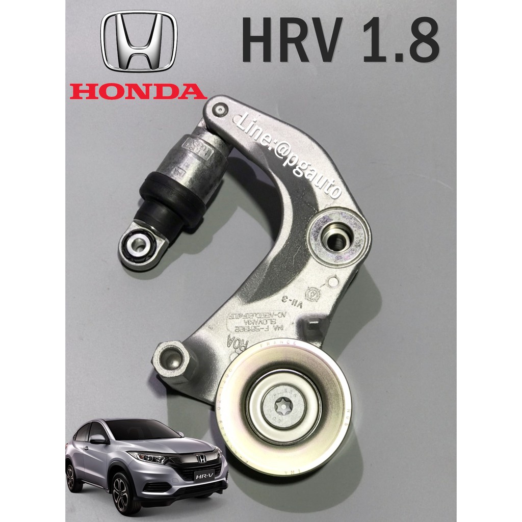 ลูกรอกสายพานหน้าเครื่อง (ลูกรอกอัตโนมัติ) ฮอนด้าเอชอาวี HONDA HRV ปี 2015 1.8 L (AT) (1ชิ้น)