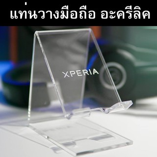 แท่น Xperia อะคริลิคใส สำหรับวางมือถือ มีช่องสำหรับเสียบสายชาร์จ Acrylic Mobile Stand