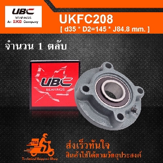 UKFC208 UBC ตลับลูกปืนตุ๊กตา UK208 + FC208 (ใช้กับ Sleeve H2308 เพลา 35 มม. หรือ Sleeve HE2308 เพลา 1-1/4 นิ้ว)